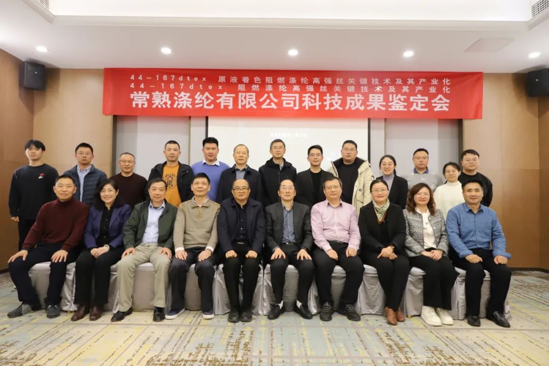 Dva tehnološka dostignuća Changshu poliestera uspješno su prošla ocjenu znanstvenih i tehnoloških dostignuća Jiangsu tekstilnog inženjerskog društva