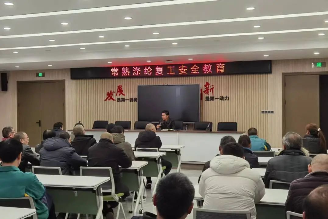 Changshu Polyester održao je sastanak o obnovi, nastavak obrazovanja o sigurnosti rada i potpisivanju sporazuma o sigurnosti odgovornosti