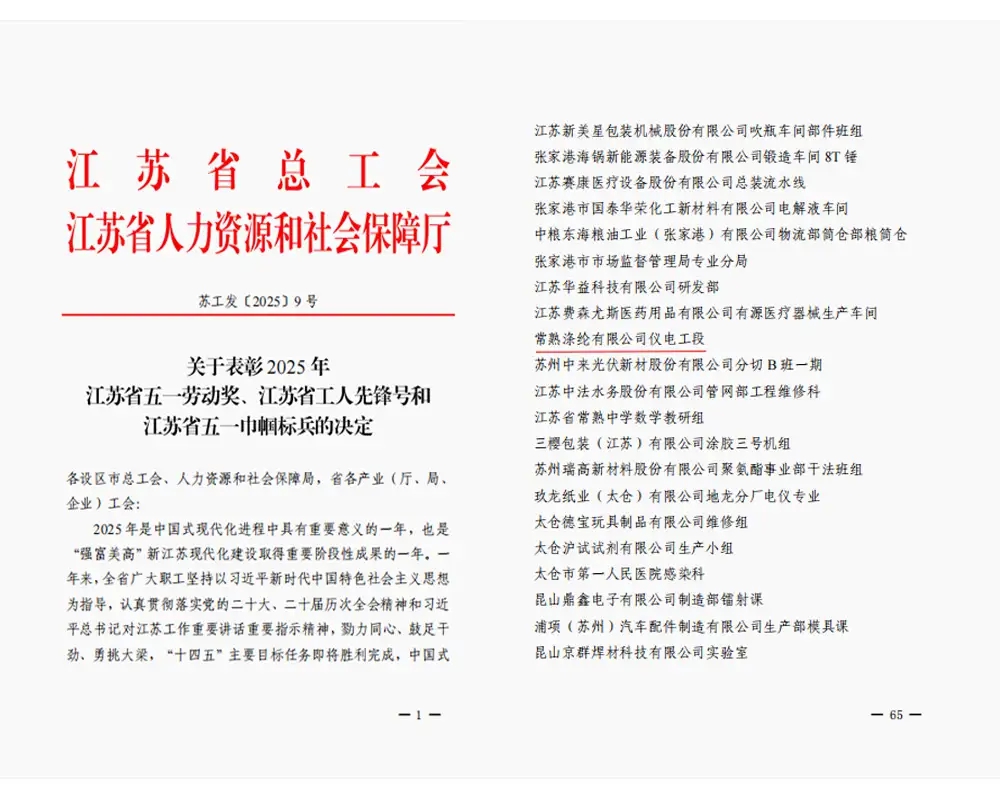 Dobre vijesti | Odjel za elektrotehniku ​​i instrumente Changshu Polyester Co., Ltd. dobio je titulu 